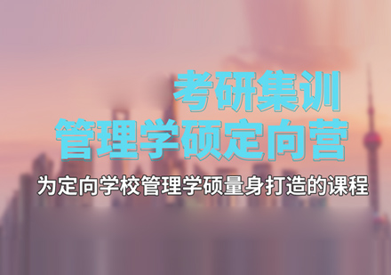 上海管理学定向营课程