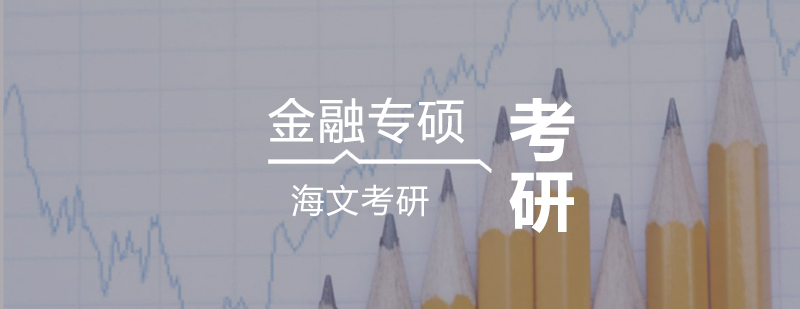 金融专硕教学场景