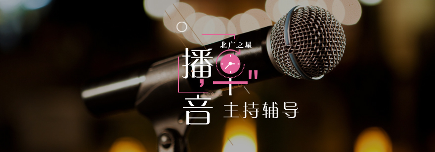 播音主持语速训练