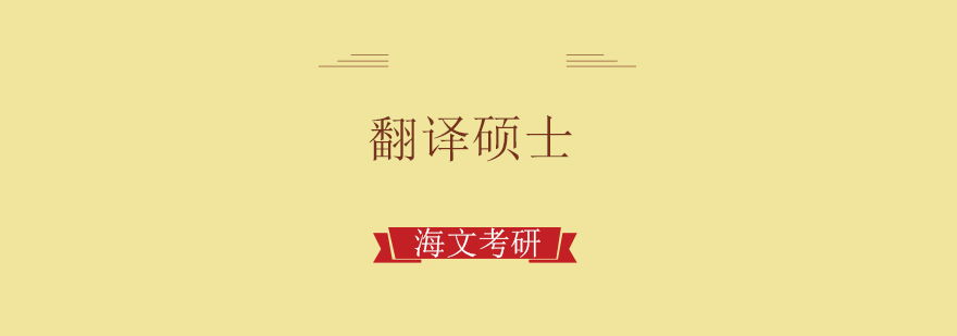 翻译硕士考研辅导课程开班实景
