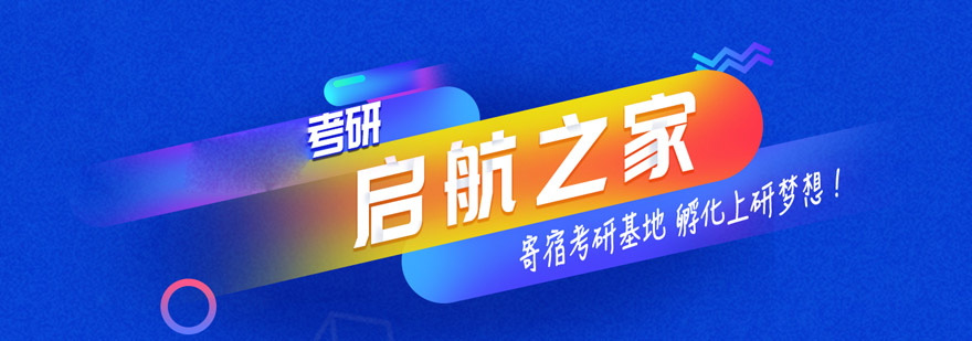 考研公寓实景