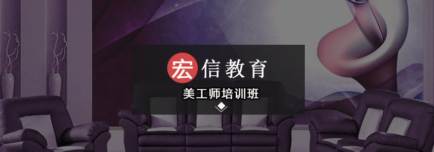 美工设计课程实景