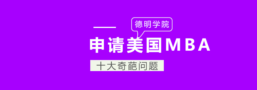 商學(xué)院面試場景示意