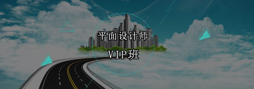 深圳平面设计师VIP一对一培训班