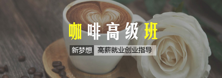 咖啡拉花实操教学