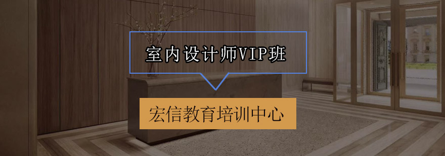 高端室内设计实训