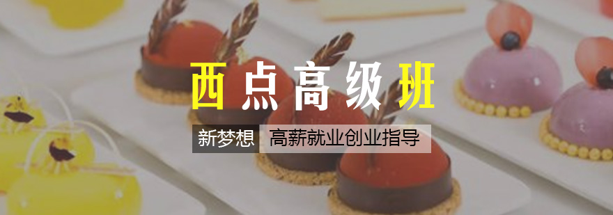 西点培训实操课堂