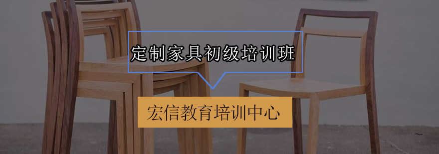 家具设计实训