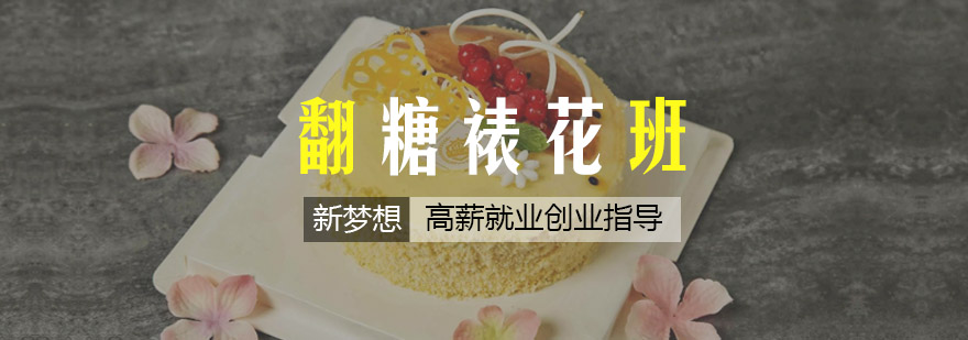 翻糖裱花作品展示