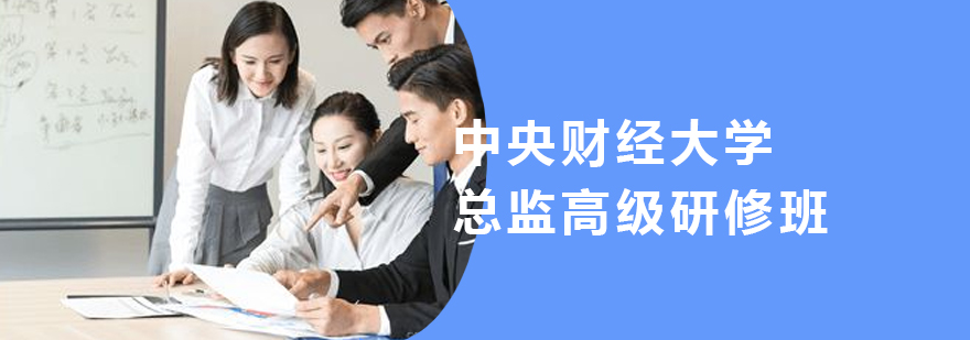 CFO高端培养课程体系