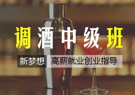 杭州调酒中级班