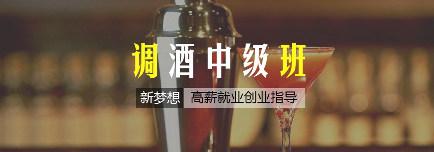 调酒师实操教学