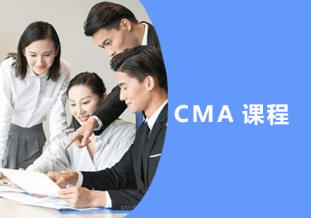九江CMA课程