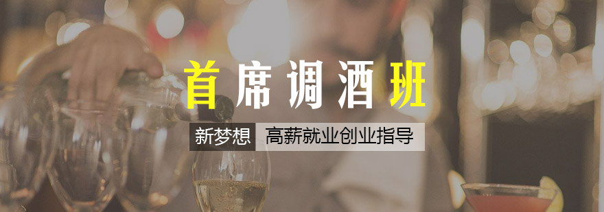 调酒师实操训练场景