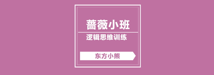 薔薇小班教學(xué)場(chǎng)景