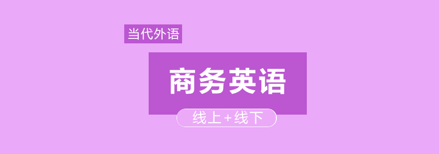商务英语课堂实景