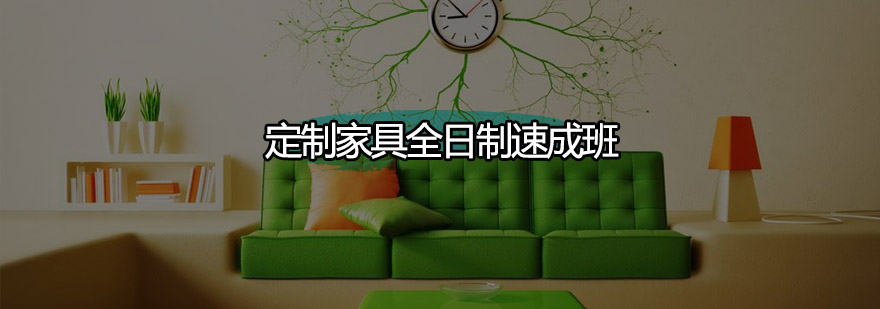 定制家具设计实训场景
