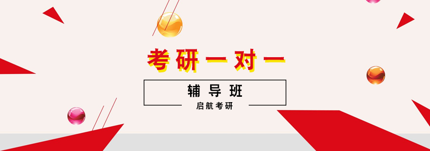考研定制课程