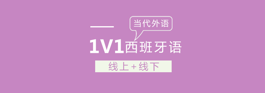 郑州西语一对一课程实景