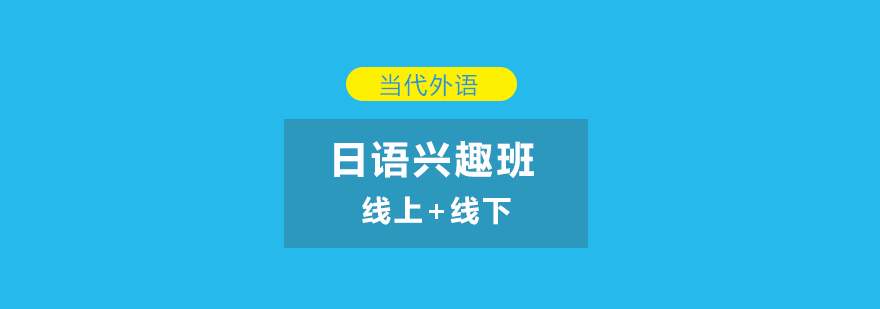 日语课堂实景