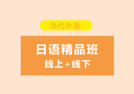 郑州日语培训