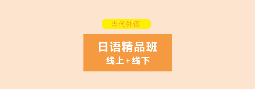 日语学习环境