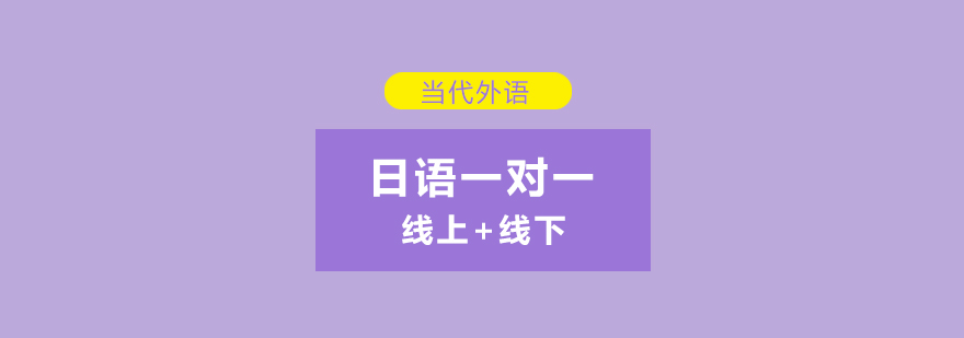 日语学习场景