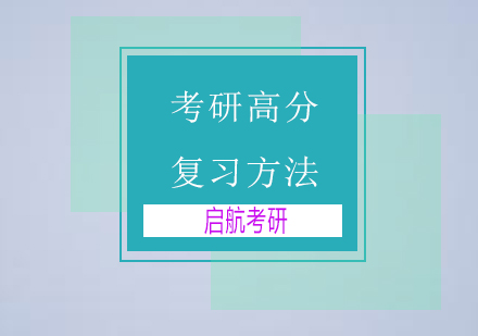 考研暑期提分秘籍：科学备考方法与真题训练策略