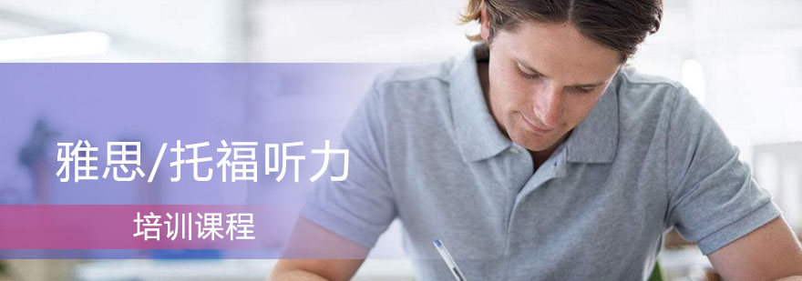 听力考试对比图示