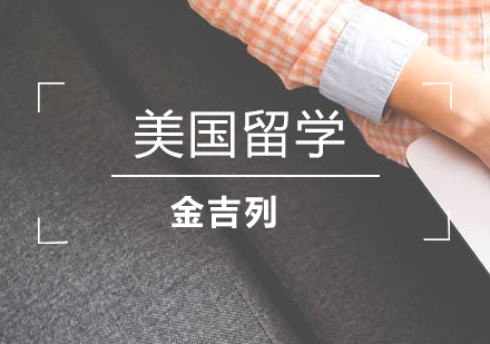 美国留学价值深度解析