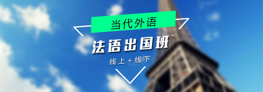 法语课程教学场景