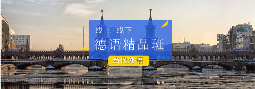 德语课堂实景