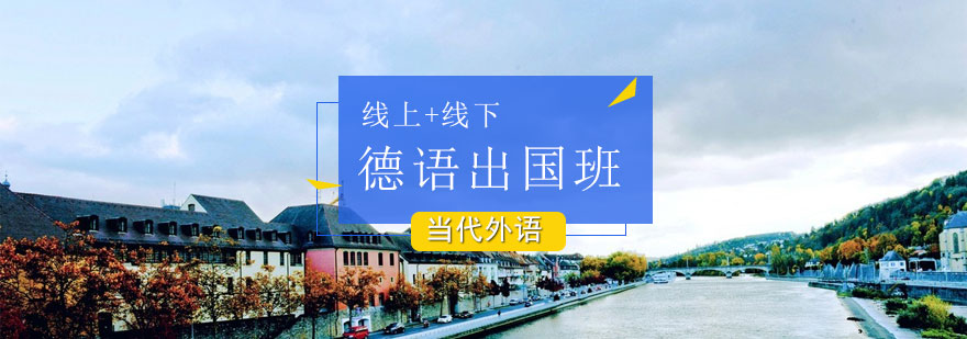 德语学习支持