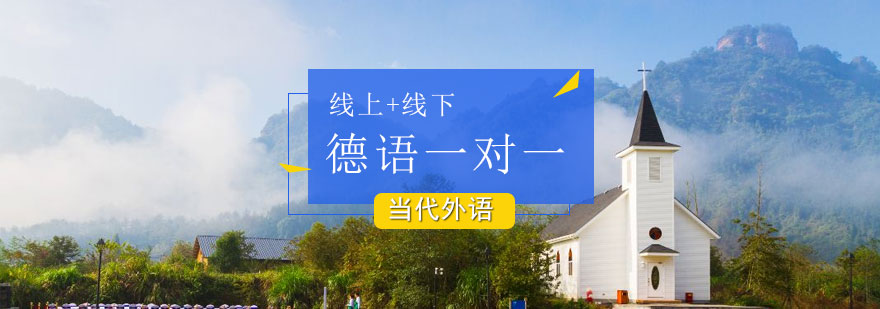 德语私教课堂实景
