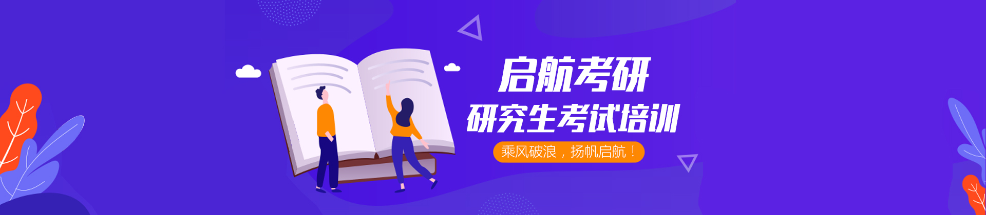 广州启航考研