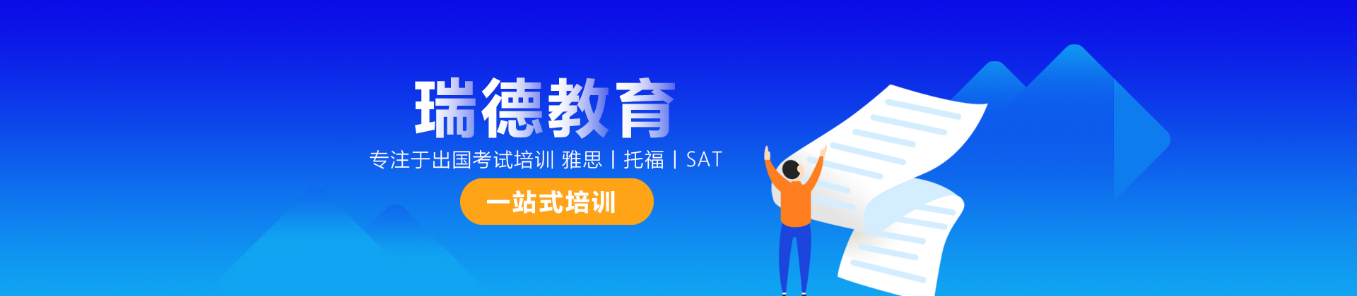 南京瑞德教育