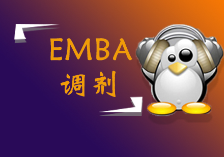 EMBA调剂最全信息，你值得入手