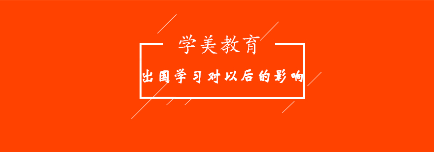 国际教育优势分析