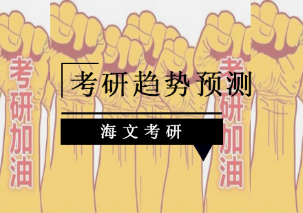 管理类联考趋势深度解析与备考战略