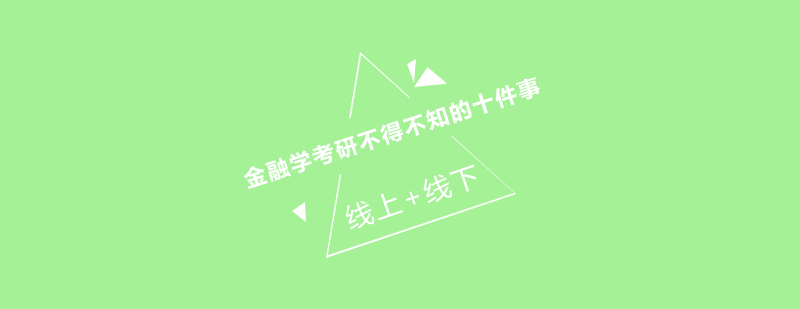 金融学科研场景