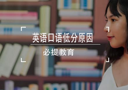 英语口语能力提升的三大核心障碍解析