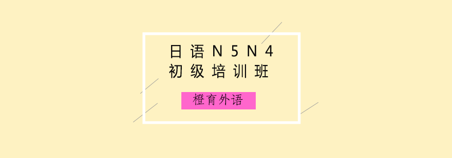 日语基础课程教学场景