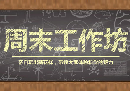石家庄周末工作坊