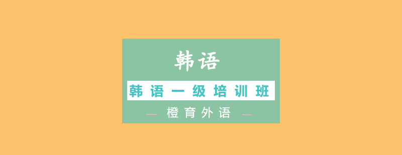 韩语教学实景