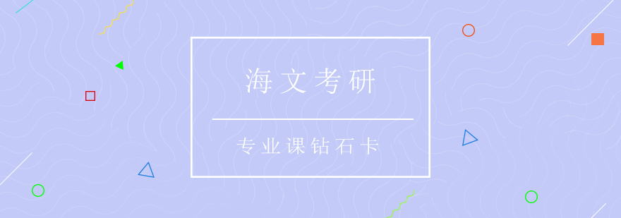 考研辅导体系
