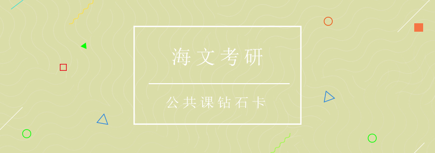 考研辅导课堂
