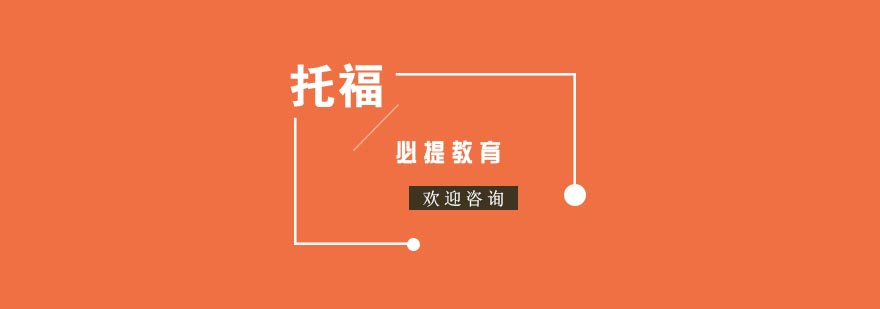 托福写作四类强调语句你知道吗