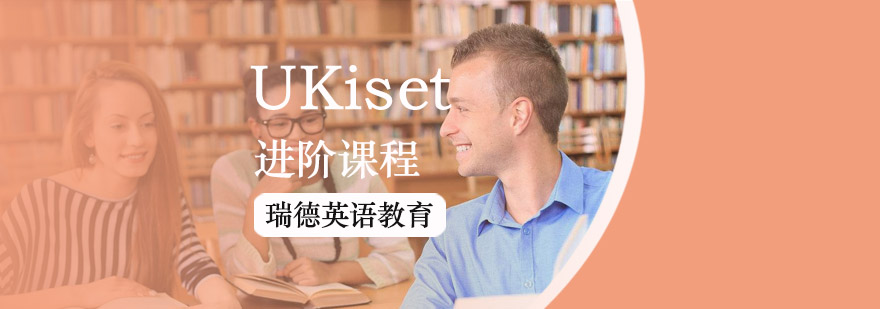 UKiset考试培训实景