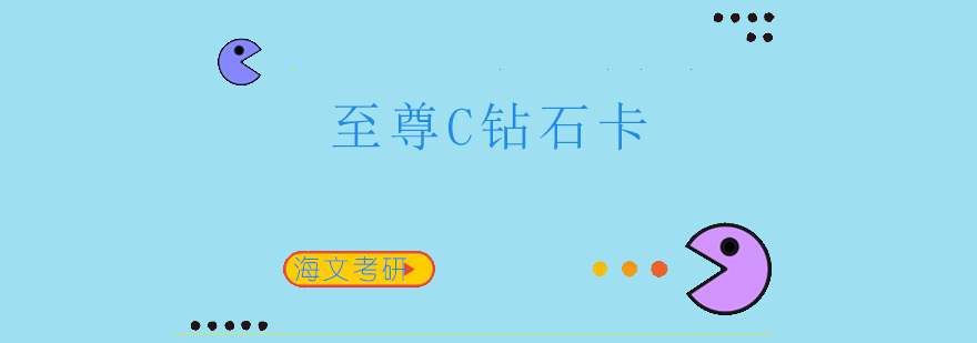考研辅导体系