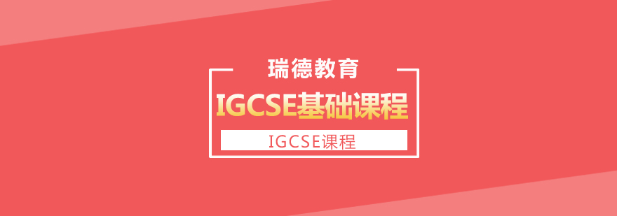 国际课程基础培训